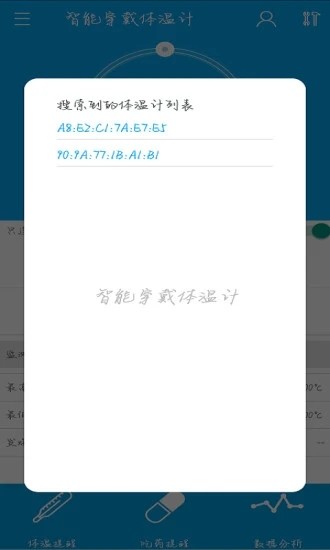 智能穿戴体温计手机版下载