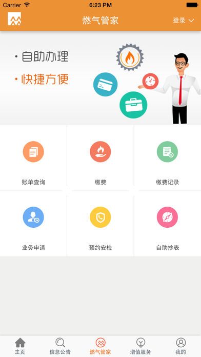 华润燃气通app官方下载