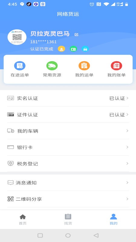 驰龙物流app