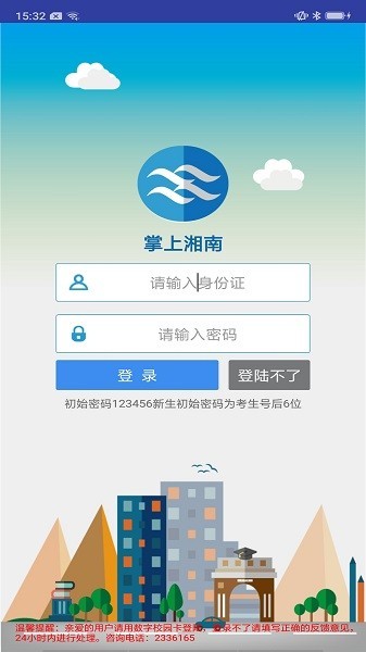 掌上湘南最新app下载