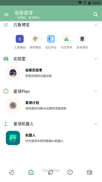 极客星球app下载官方