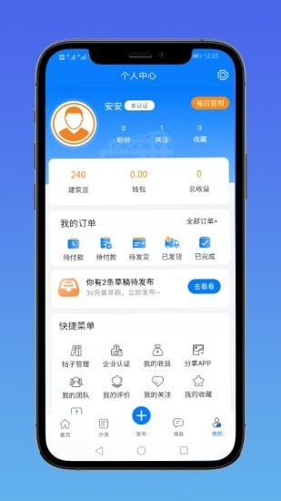 e筑通app