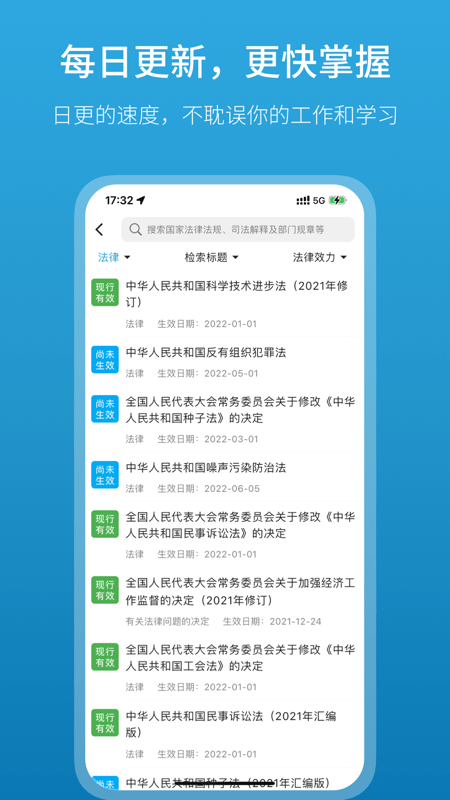 法律百宝箱app官方版