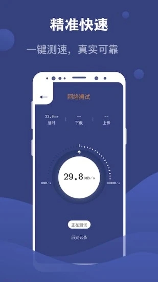 speedtes测网速大师最新版