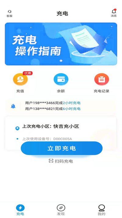 快吉充手机版下载