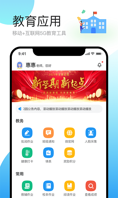 简帛云校家长端app