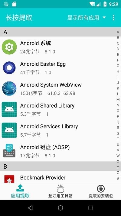 extractofapk提取器app下载