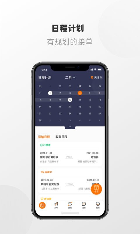 明天运司机端app