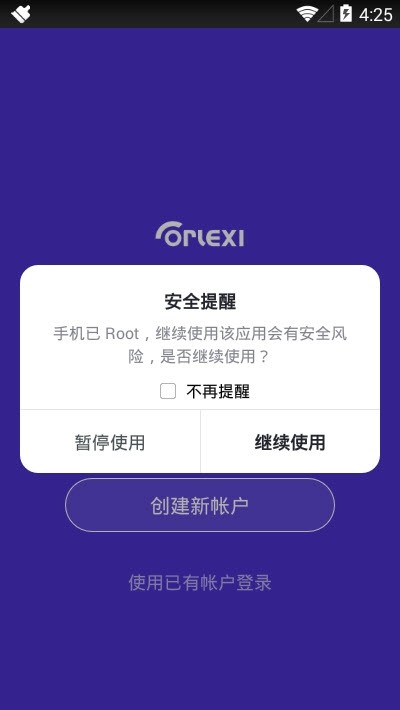 orlexi软件下载