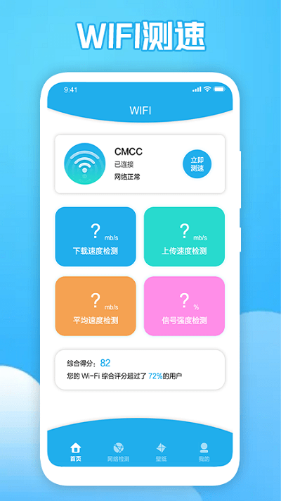 猴子网络助手app下载