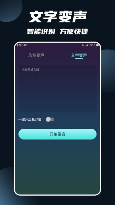 专业变声软件