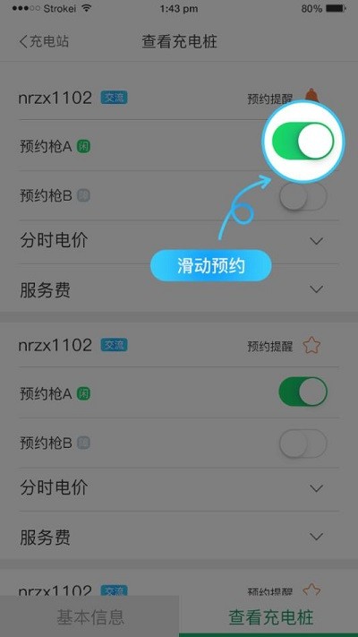 宁波绿捷充电app下载