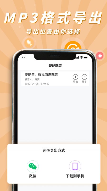 南瓜配音app