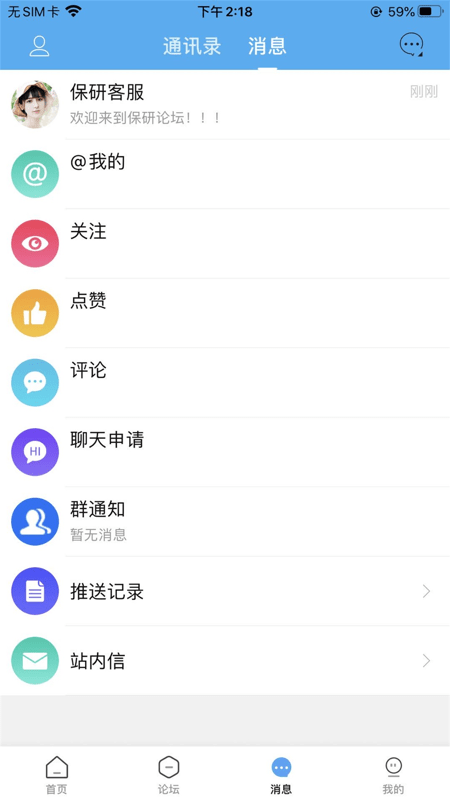 保研论坛app下载