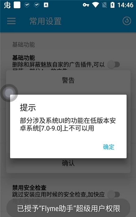 flyme9助手官方版下载