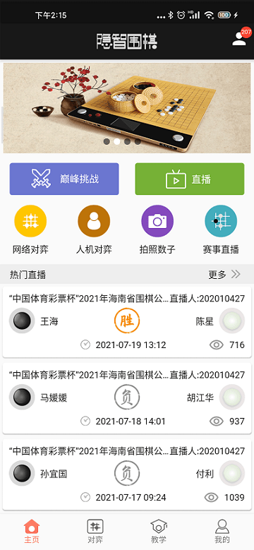 隐智围棋app