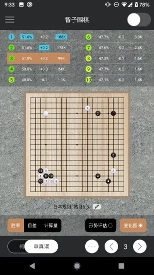 智子围棋app