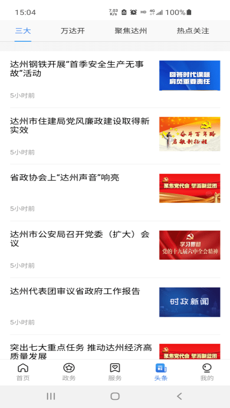 通达办app下载