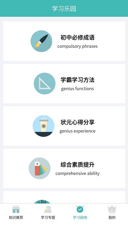 初中知识点app