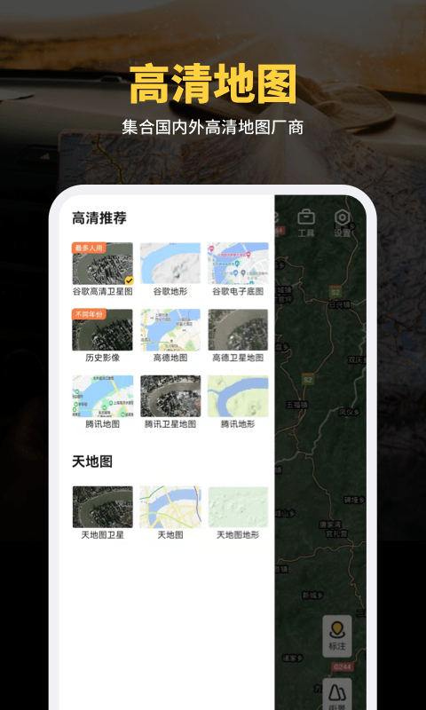 天绘卫星地图app