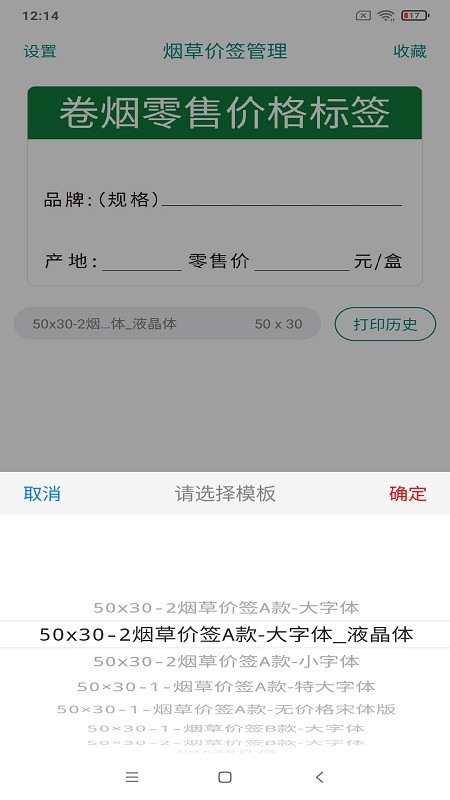 烟草价签管理app