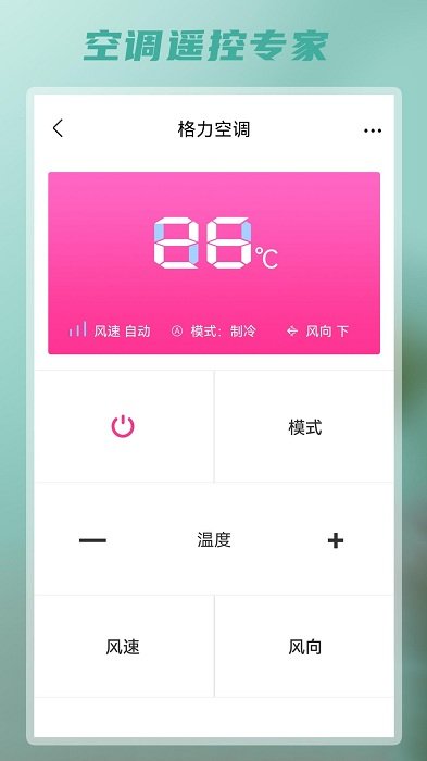 红外智能遥控app