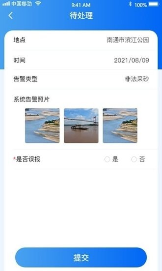 沿江沿海大保护app