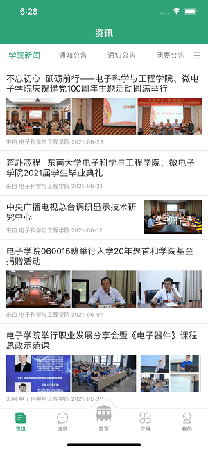 东南大学app官方下载