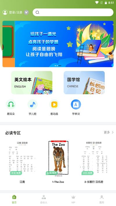 熊猫喜阅app