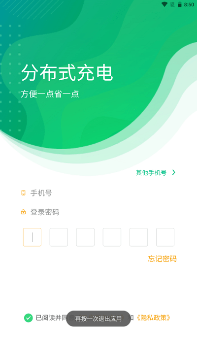 依链app