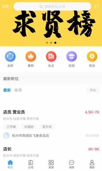 求贤榜app