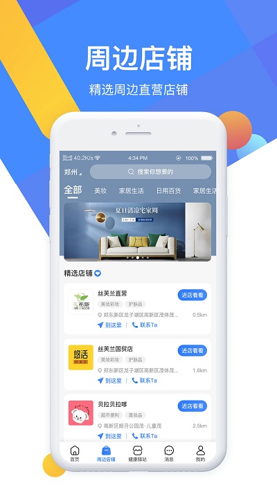 德康时代app