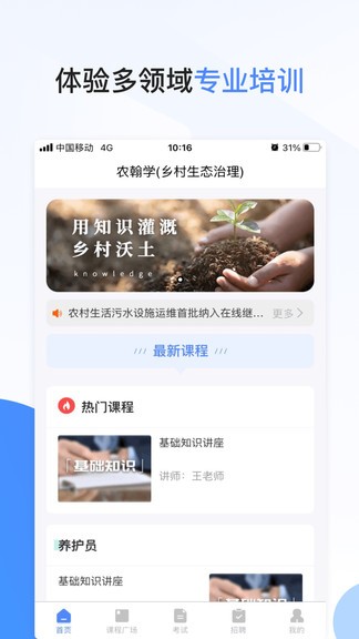 农翰学app下载