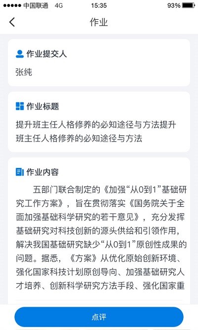 师学通学员端app官方下载