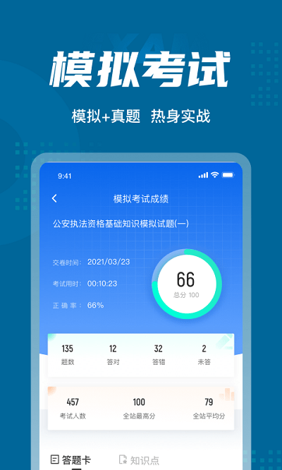 公安执法资格聚题库app