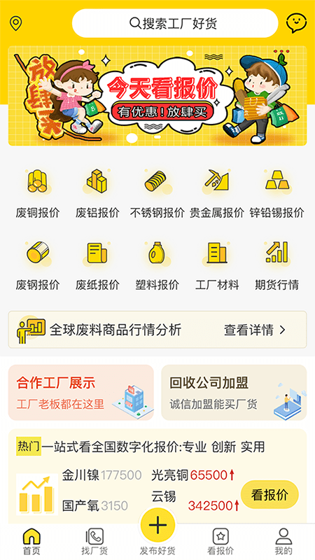 工厂回收网app