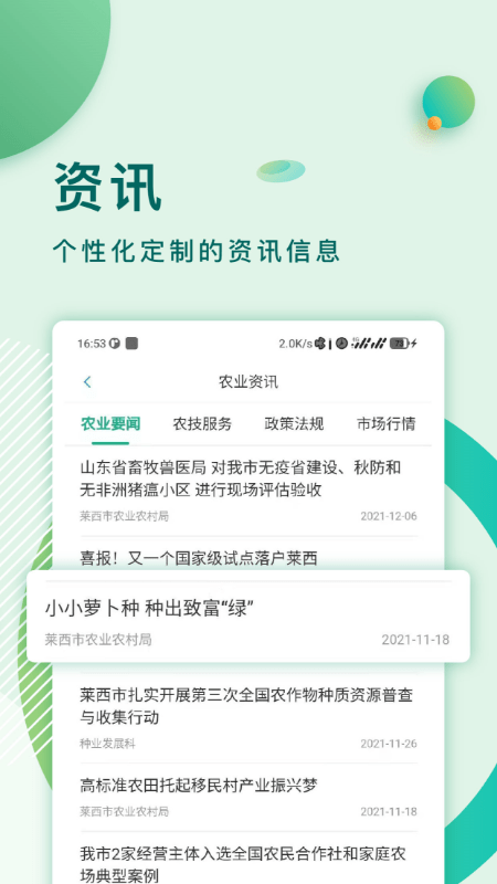 莱西农业云app下载