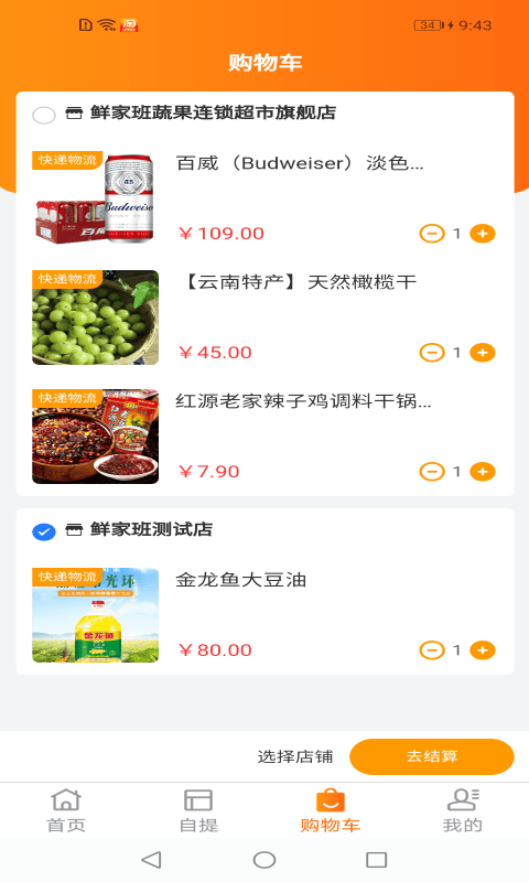 鲜家班app