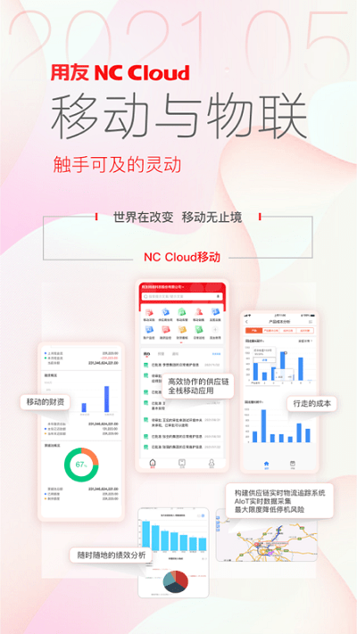 nccloud移动最新版下载