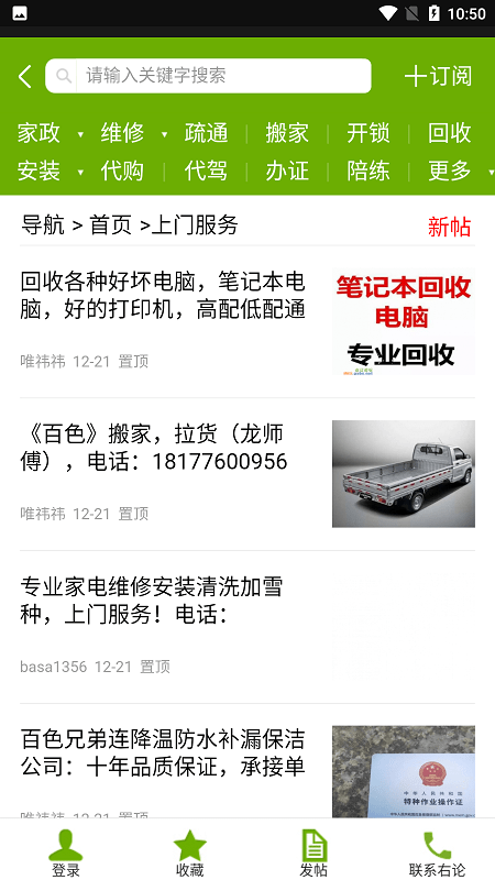 右江论坛app下载