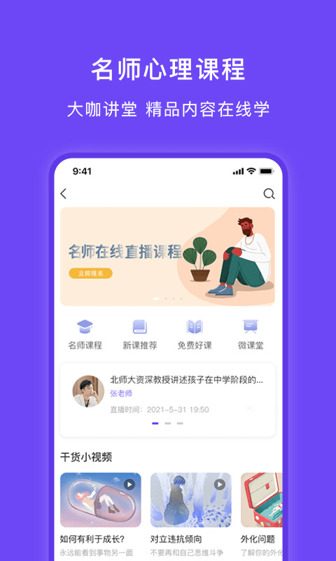 豸惠心理app