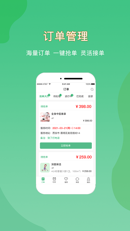 悦享到家商家技师端app下载