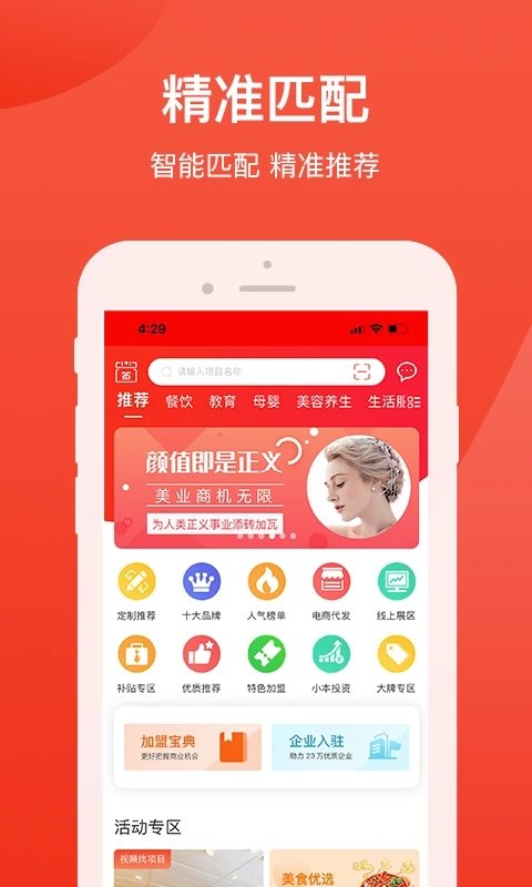 时代加盟网app