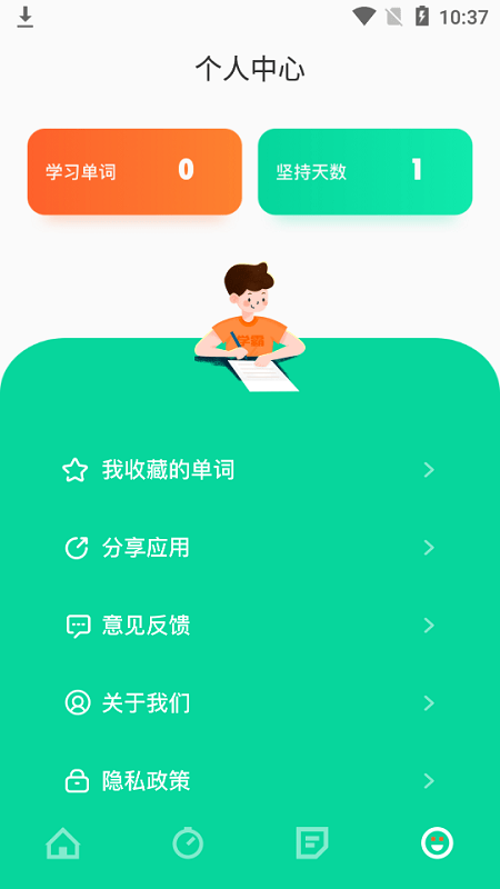 艾宾浩斯学英语软件下载