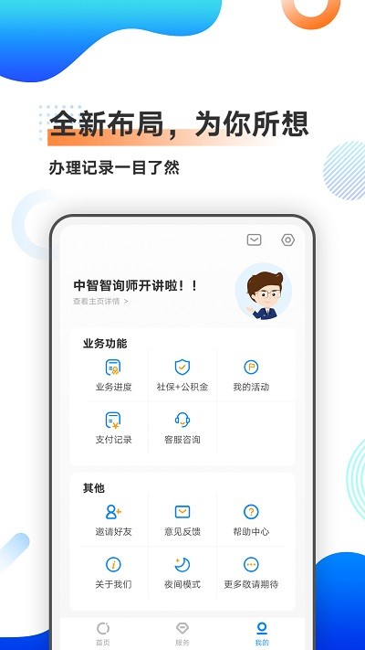 北京个人档案查询app(中智北京)