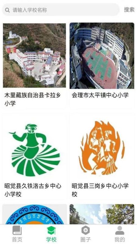 云新学校管理(家长端)平台下载