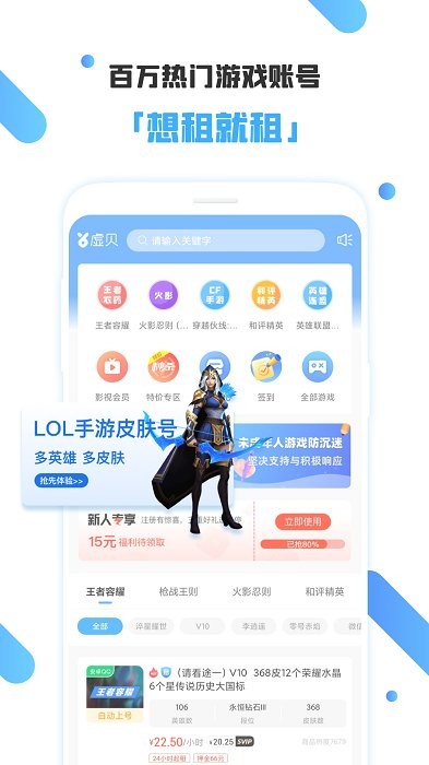 租号玩客app