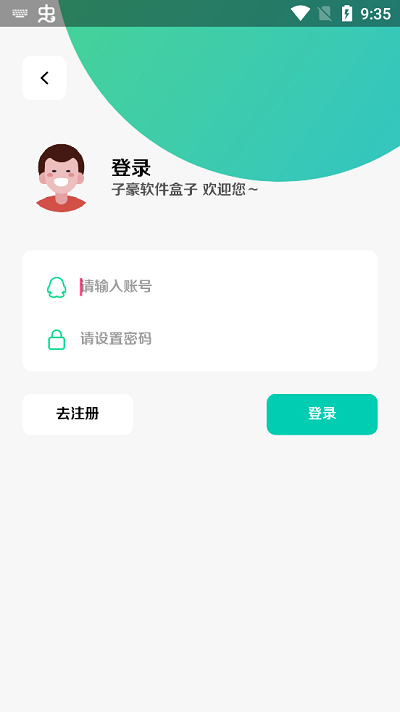 子豪软件盒子下载