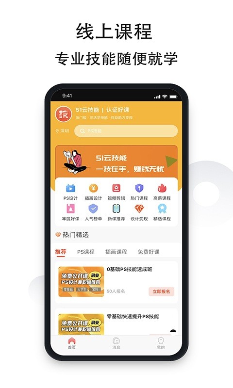 51云技能app下载