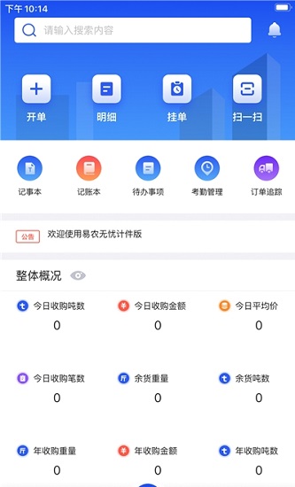 易农无忧计件软件下载